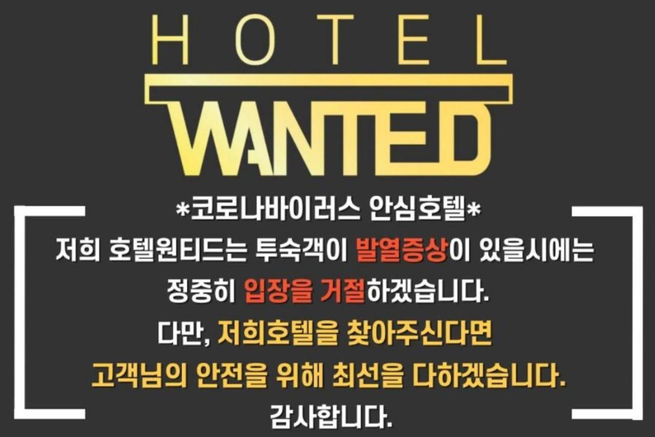 אינצ'ון Hotel Wanted מראה חיצוני תמונה